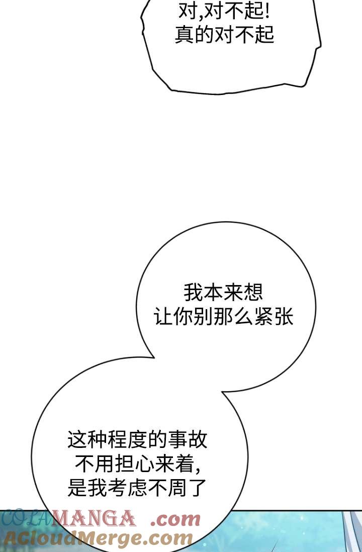 《在爱你之时》第54话 第85页