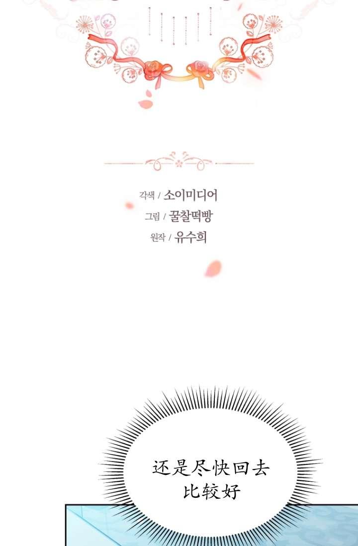 《在爱你之时》第54话 第10页