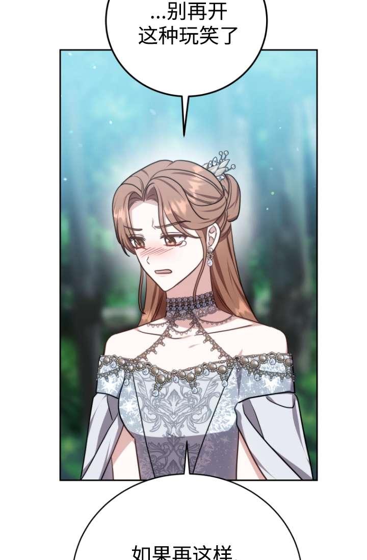 《在爱你之时》第54话 第87页