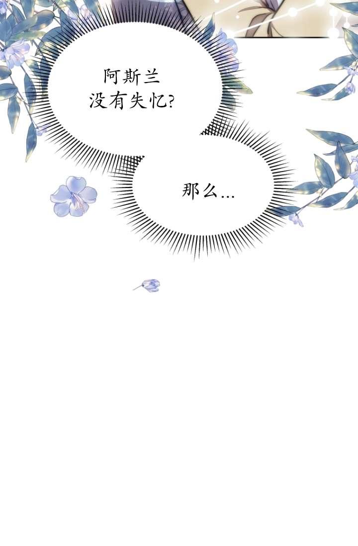 《在爱你之时》第54话 第80页