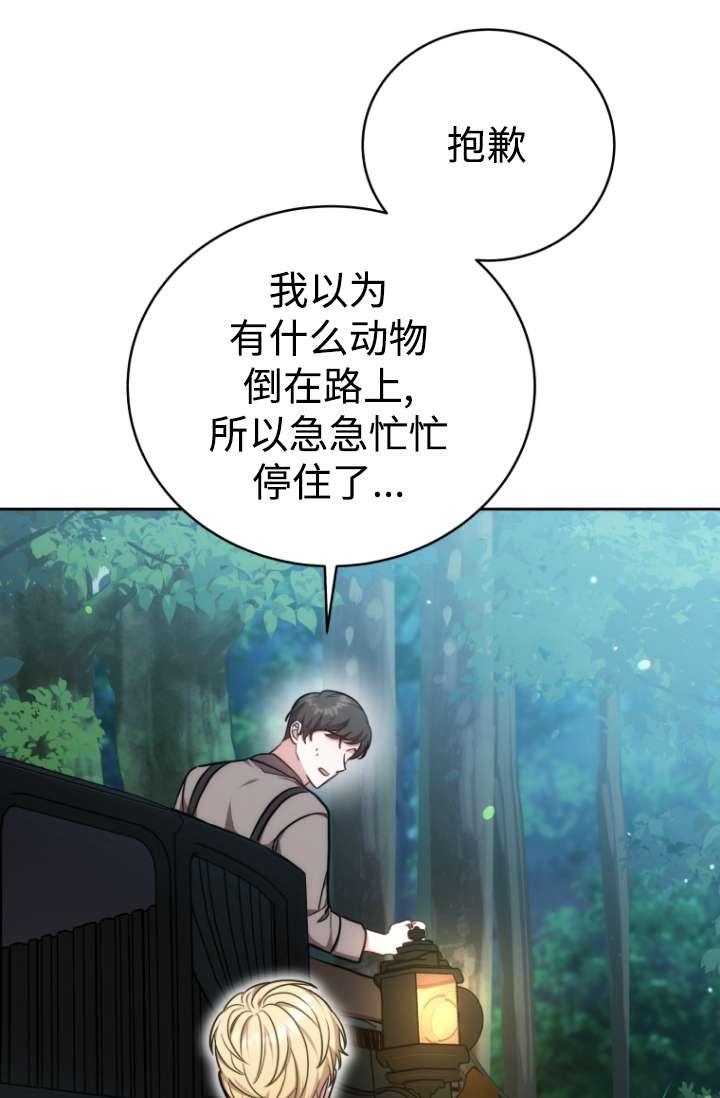 《在爱你之时》第54话 第46页