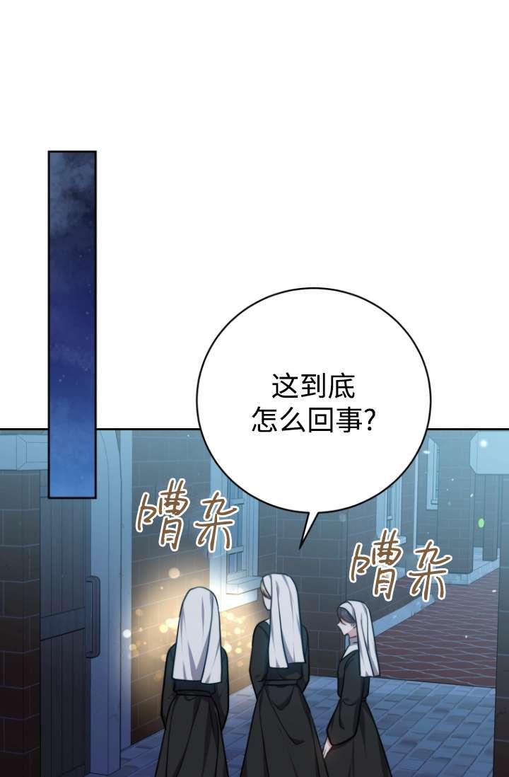 《在爱你之时》第54话 第92页