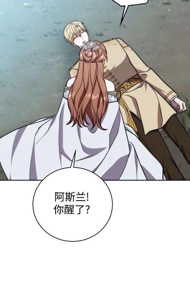 《在爱你之时》第54话 第68页