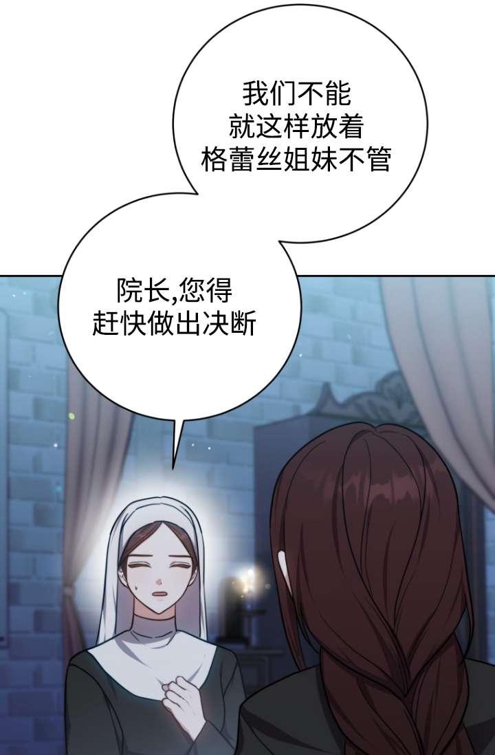 《在爱你之时》第54话 第96页