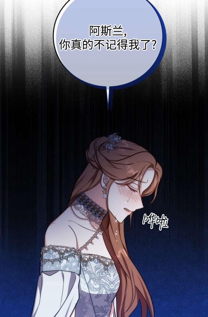 《在爱你之时》第54话 第75页