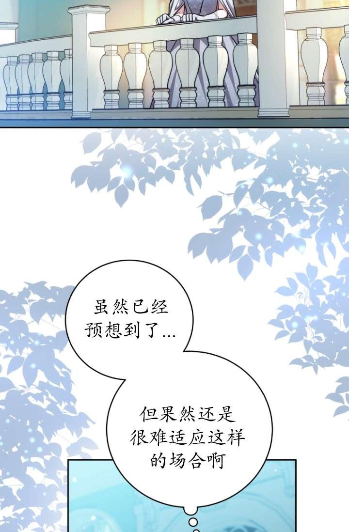 《在爱你之时》第54话 第2页