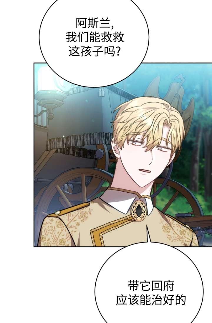 《在爱你之时》第54话 第51页