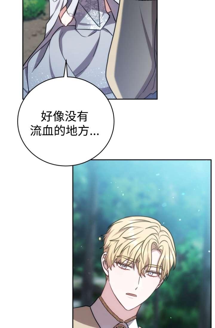 《在爱你之时》第54话 第70页
