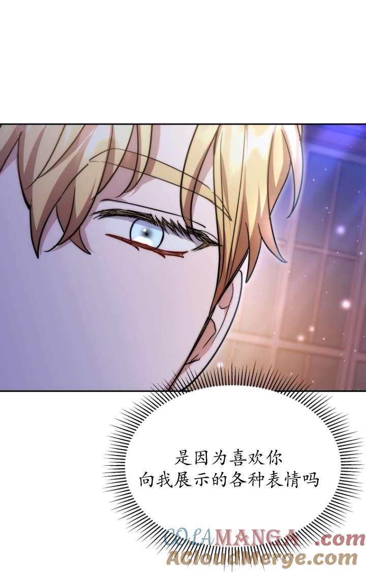 《在爱你之时》第55话 第13页