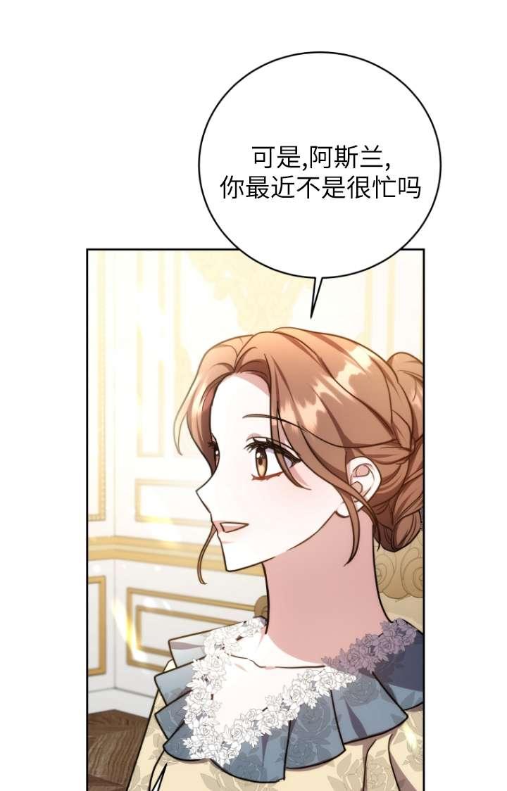 《在爱你之时》第55话 第20页
