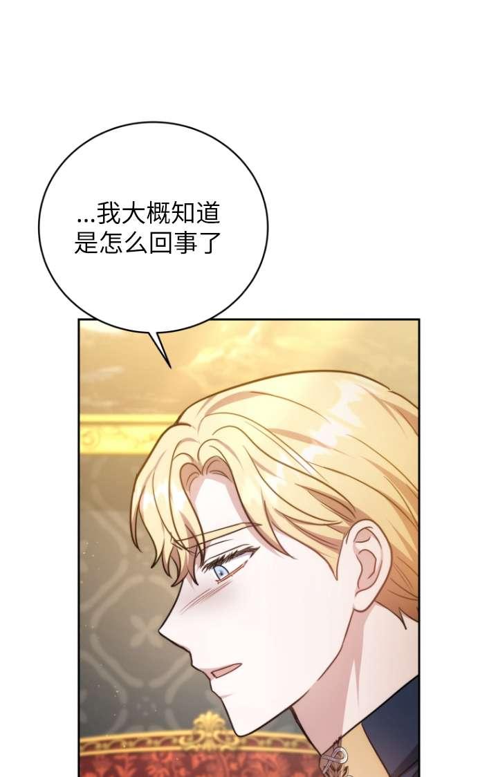 《在爱你之时》第55话 第55页