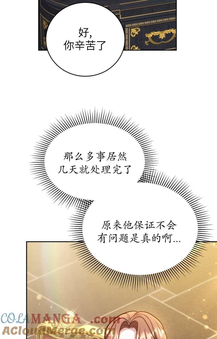 《在爱你之时》第55话 第49页