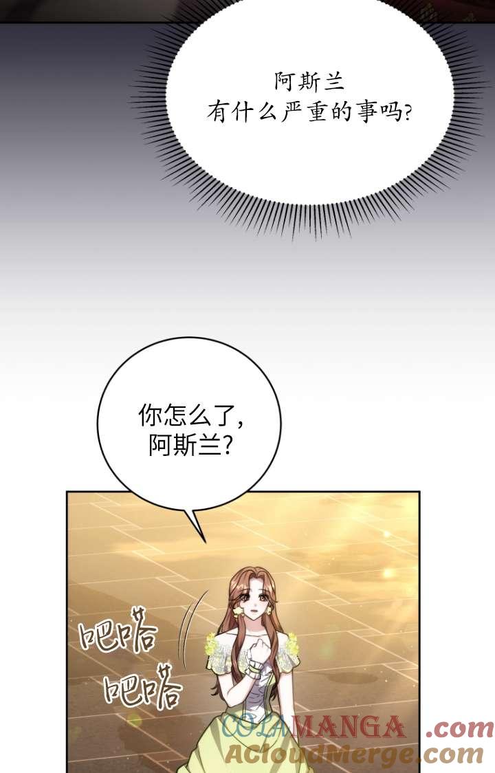 《在爱你之时》第55话 第61页