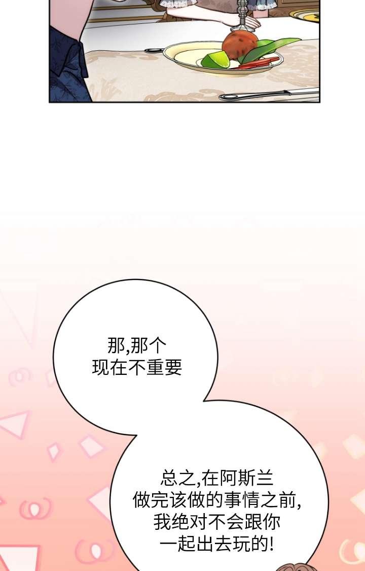 《在爱你之时》第55话 第39页