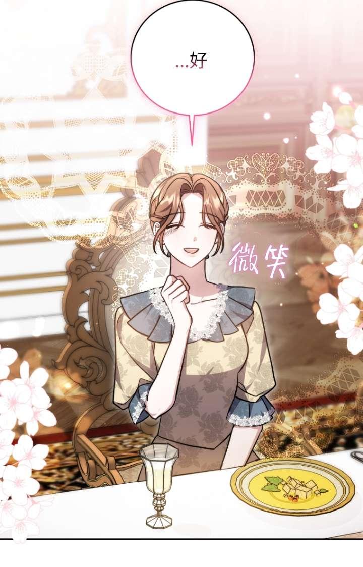 《在爱你之时》第55话 第44页