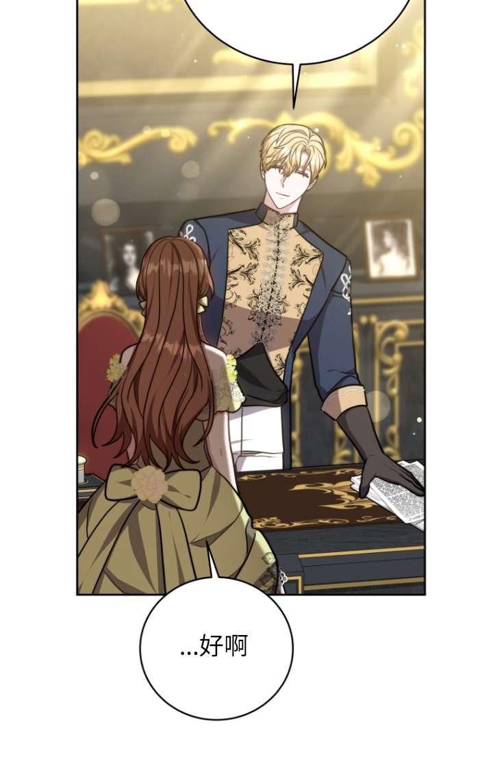 《在爱你之时》第55话 第67页