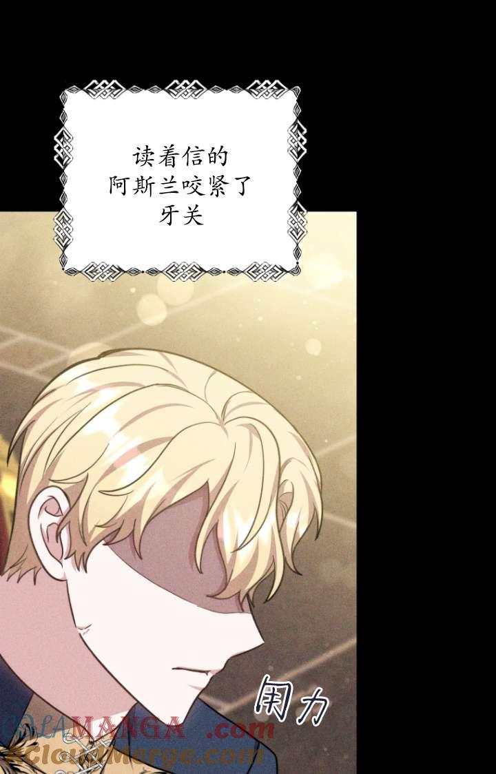 《在爱你之时》第55话 第85页