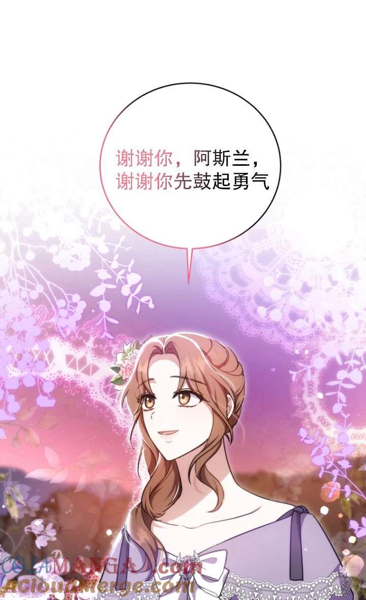 《在爱你之时》第56话 第85页