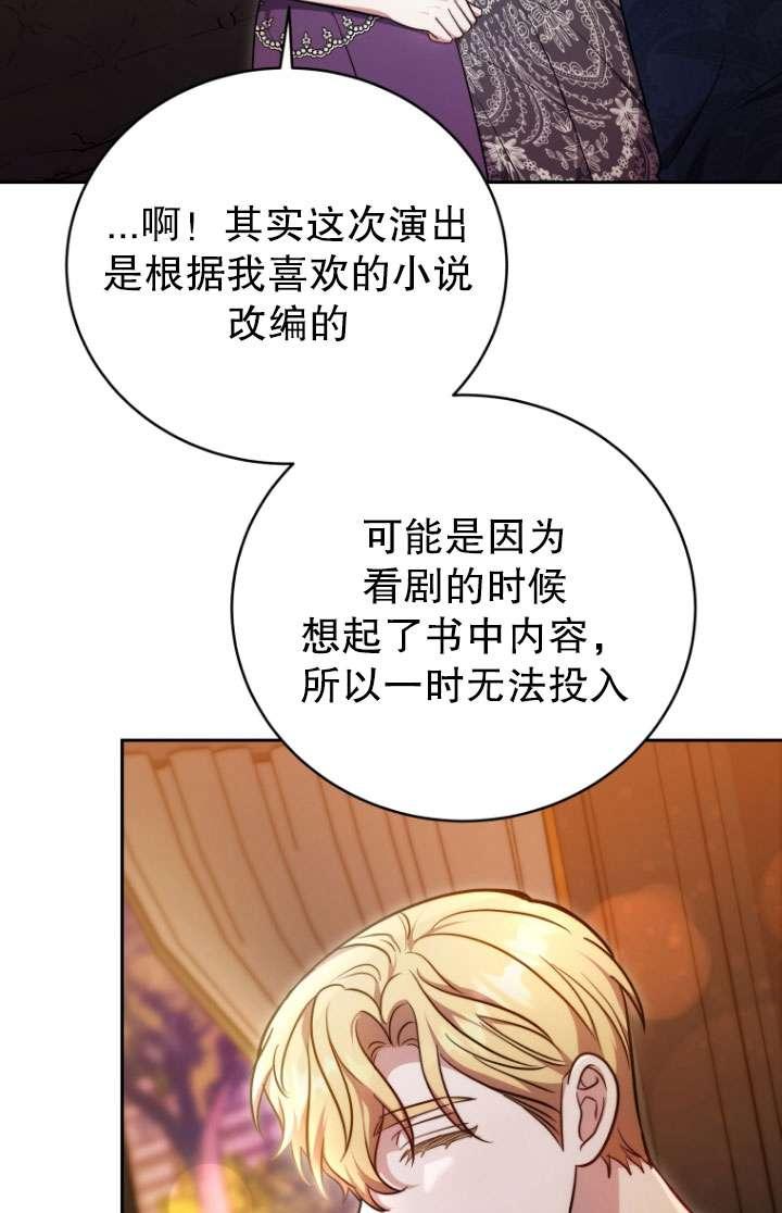 《在爱你之时》第56话 第60页