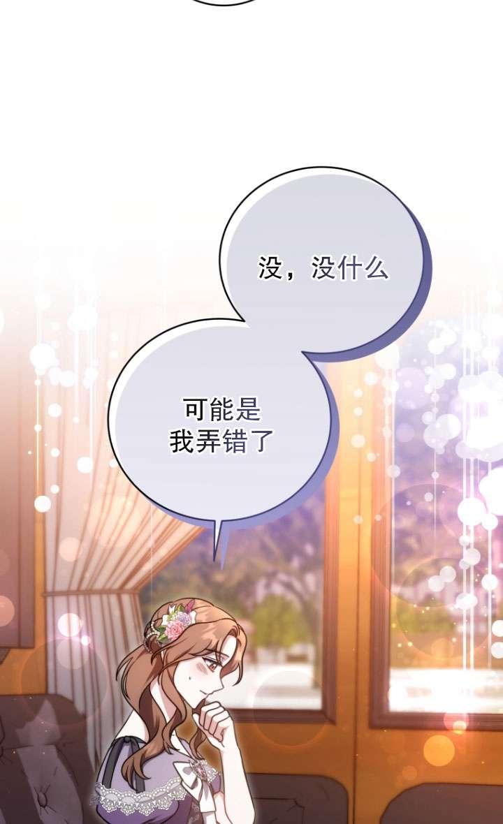 《在爱你之时》第56话 第72页