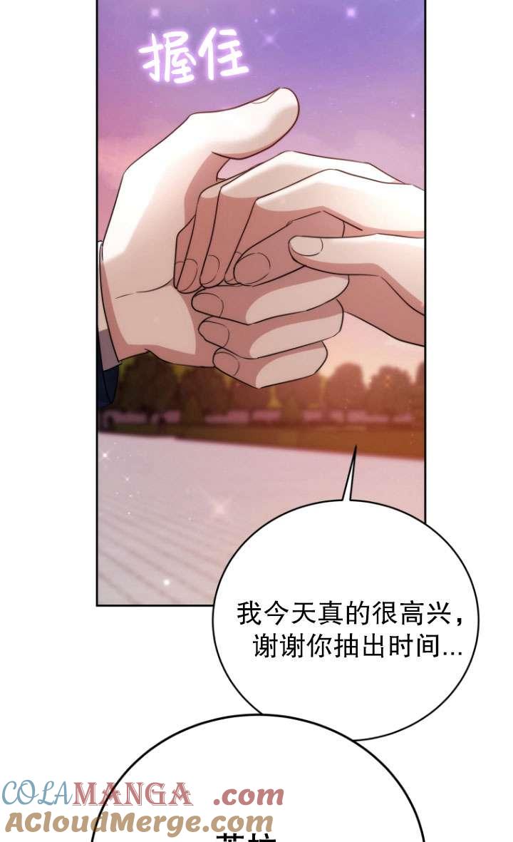 《在爱你之时》第56话 第77页