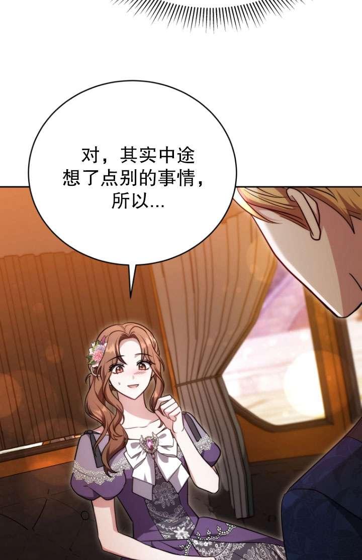 《在爱你之时》第56话 第59页
