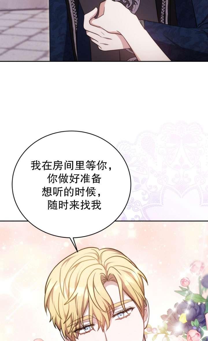 《在爱你之时》第56话 第79页