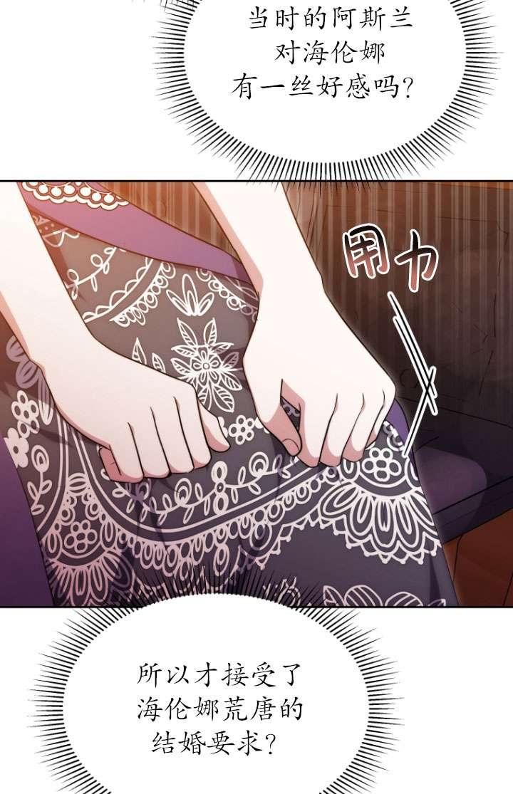 《在爱你之时》第56话 第64页