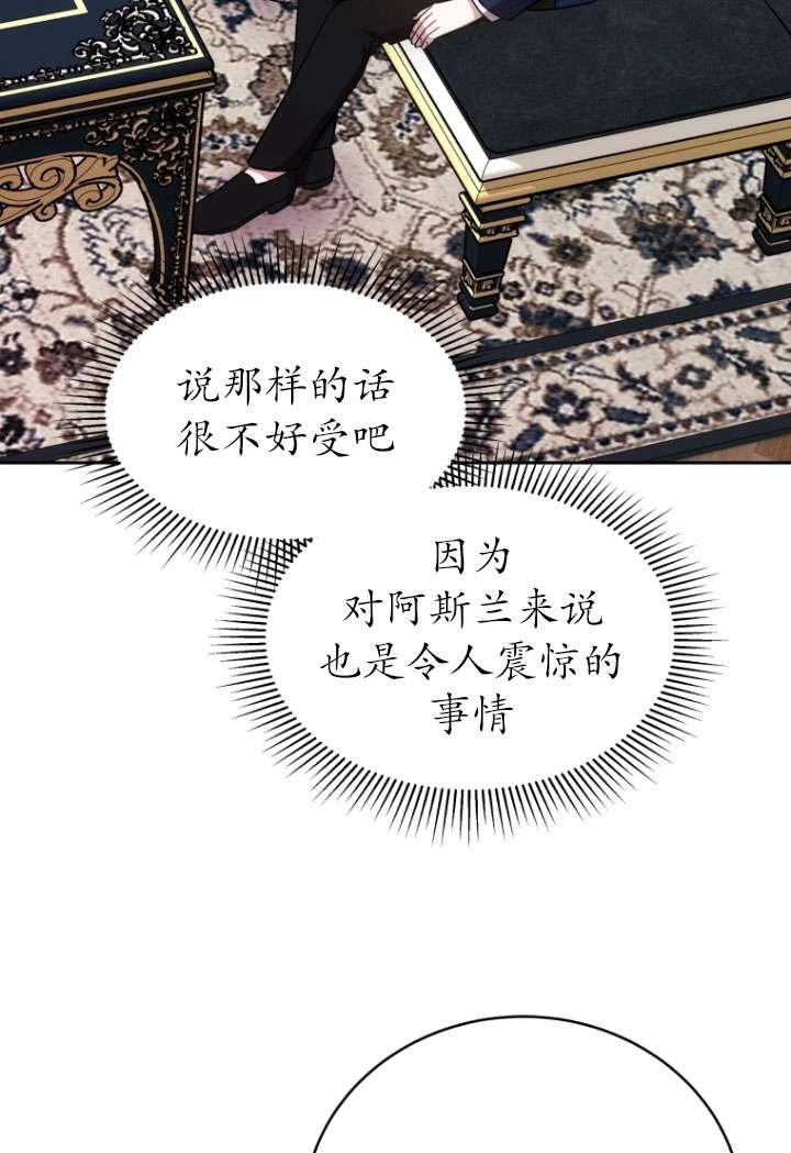 《在爱你之时》第56话 第94页