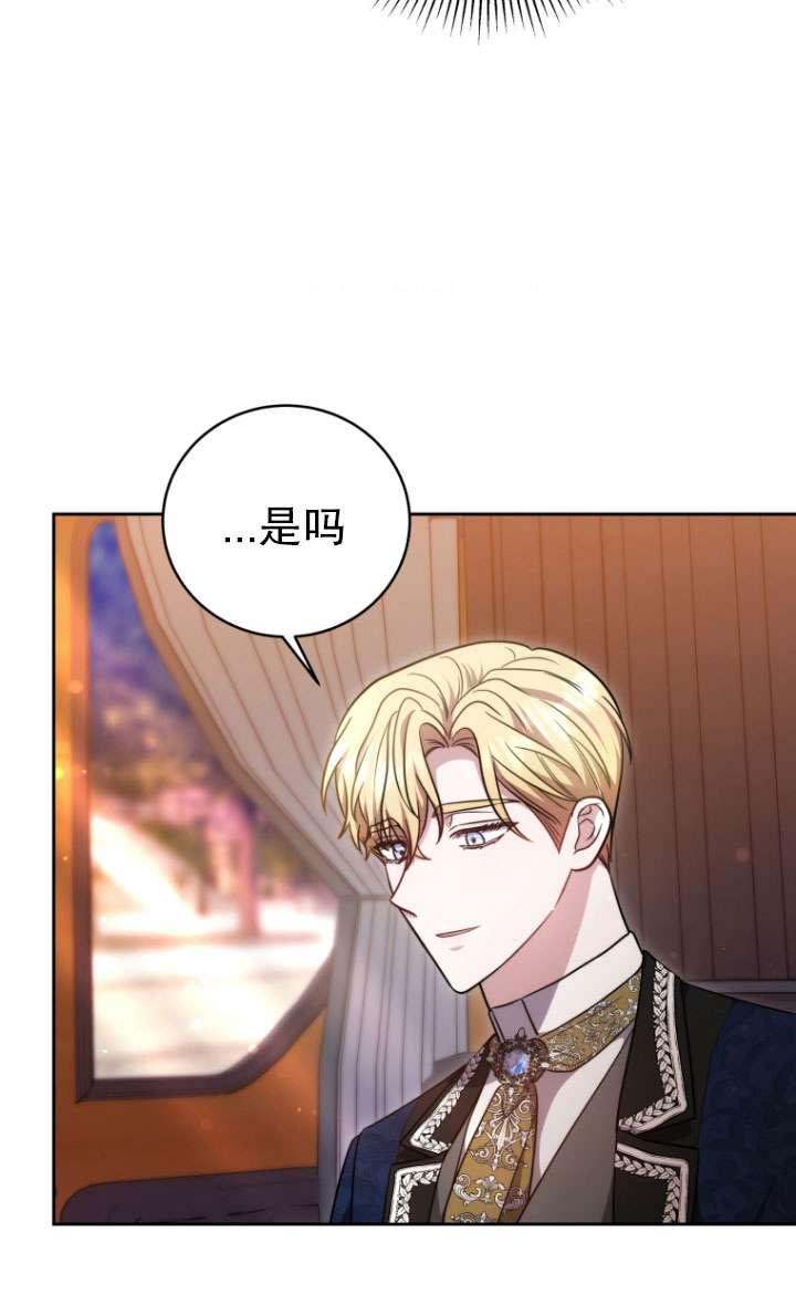 《在爱你之时》第56话 第74页