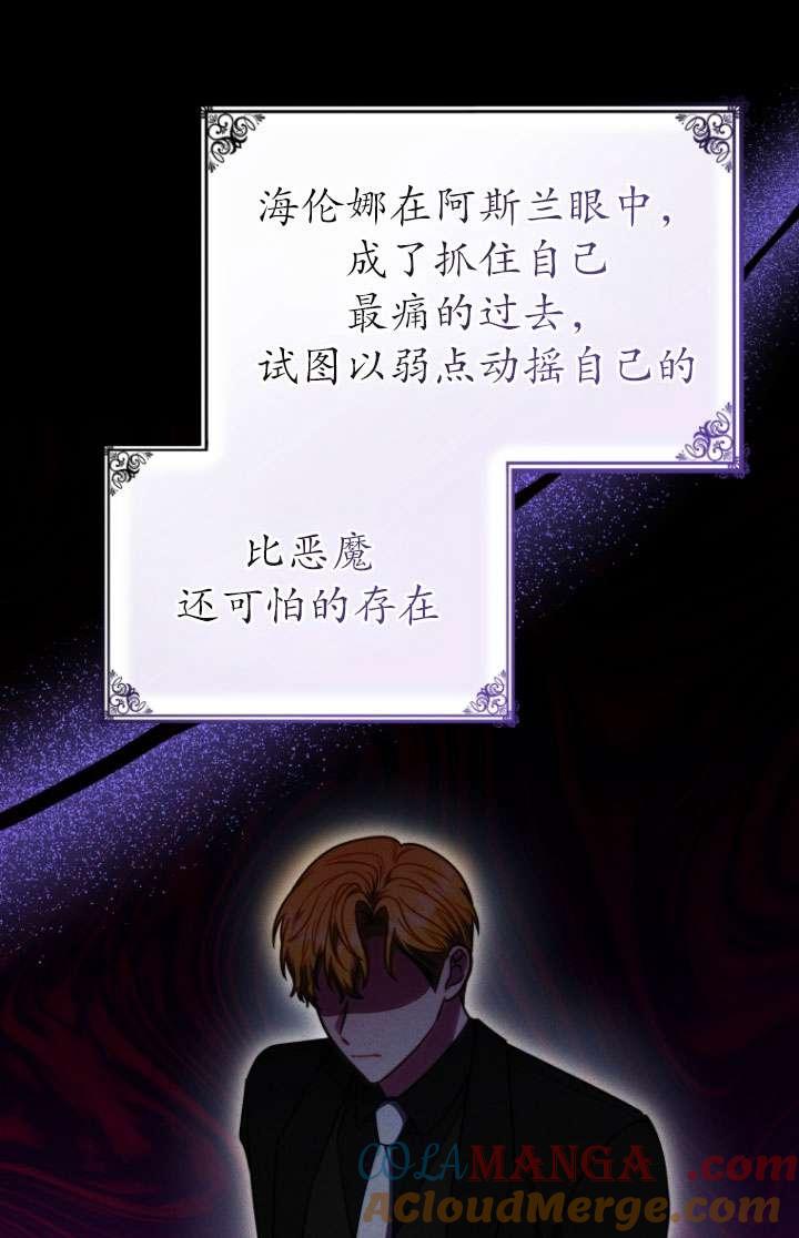 《在爱你之时》第56话 第49页