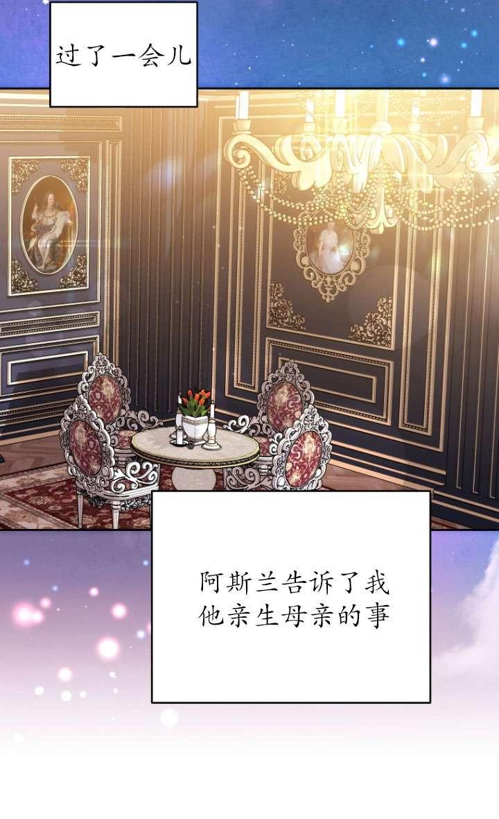 《在爱你之时》第56话 第88页