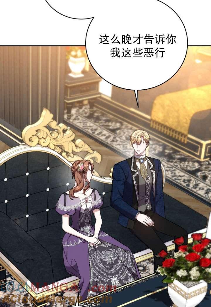《在爱你之时》第56话 第97页