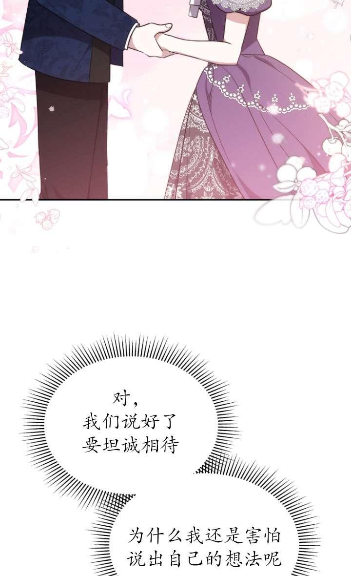 《在爱你之时》第56话 第83页