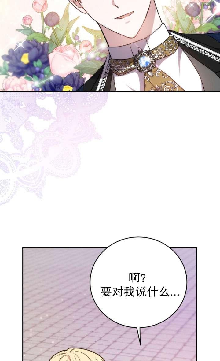 《在爱你之时》第56话 第80页
