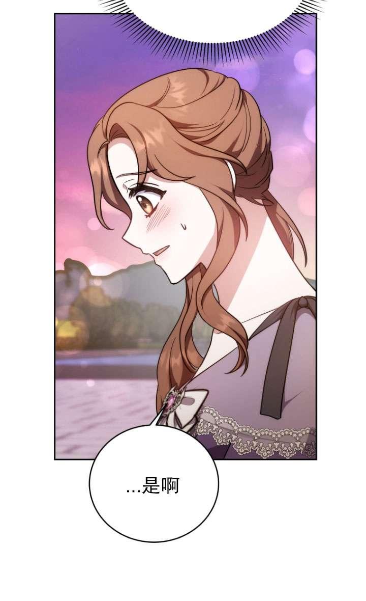 《在爱你之时》第56话 第84页