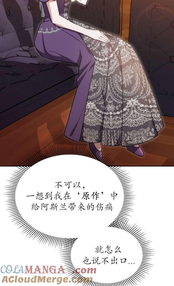 《在爱你之时》第56话 第73页