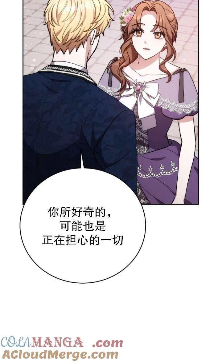 《在爱你之时》第56话 第81页