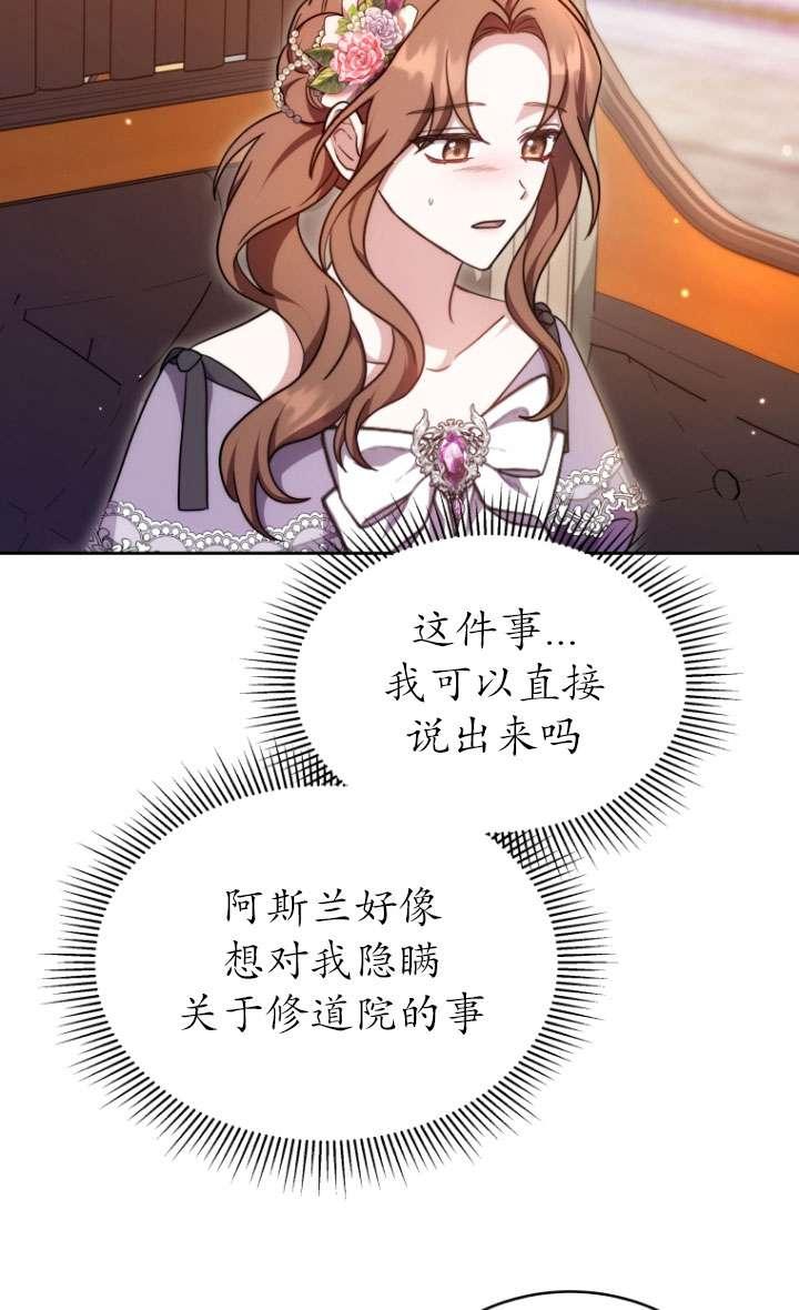 《在爱你之时》第56话 第70页