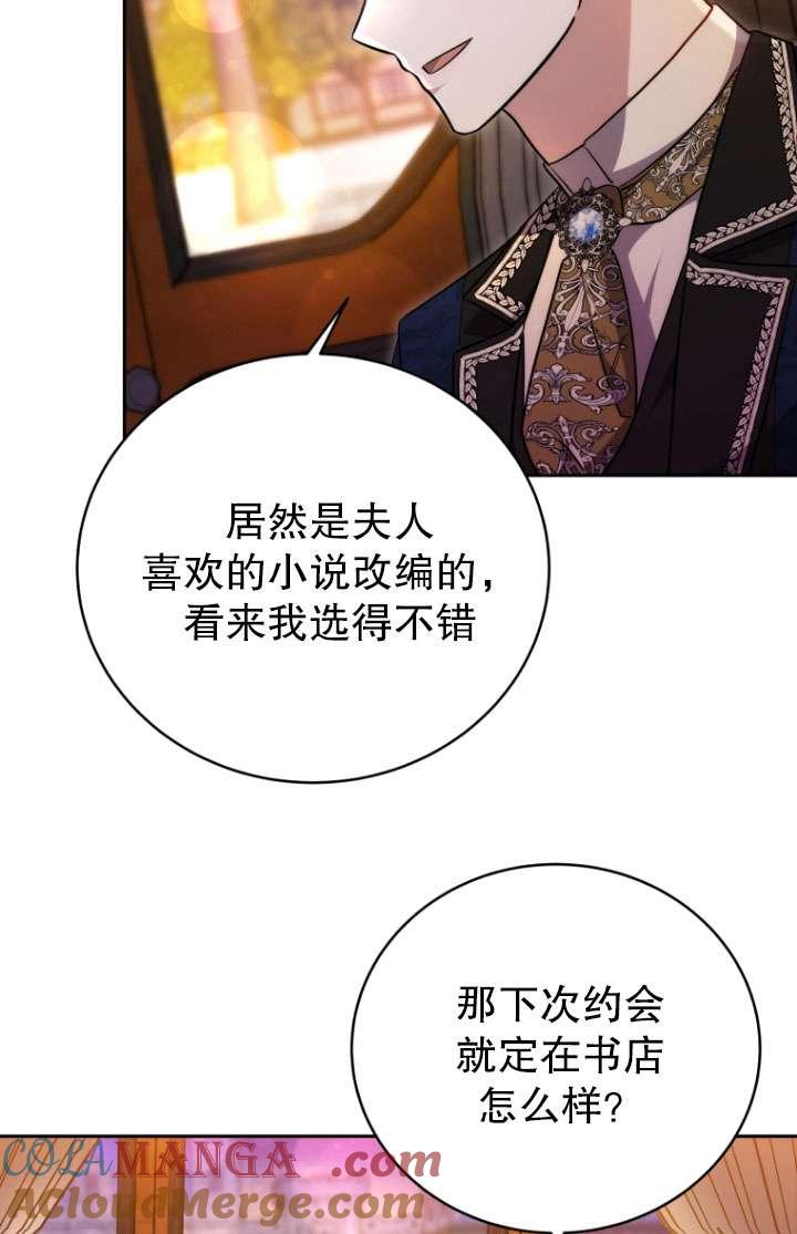 《在爱你之时》第56话 第61页