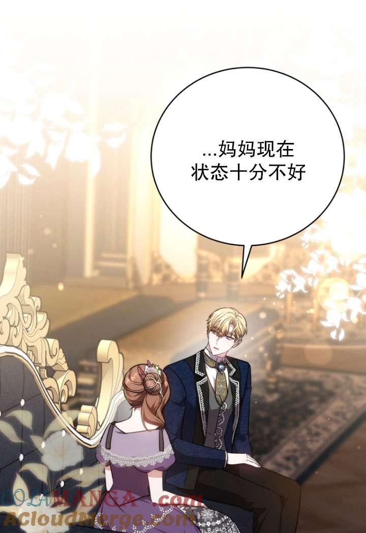 《在爱你之时》第56话 第89页