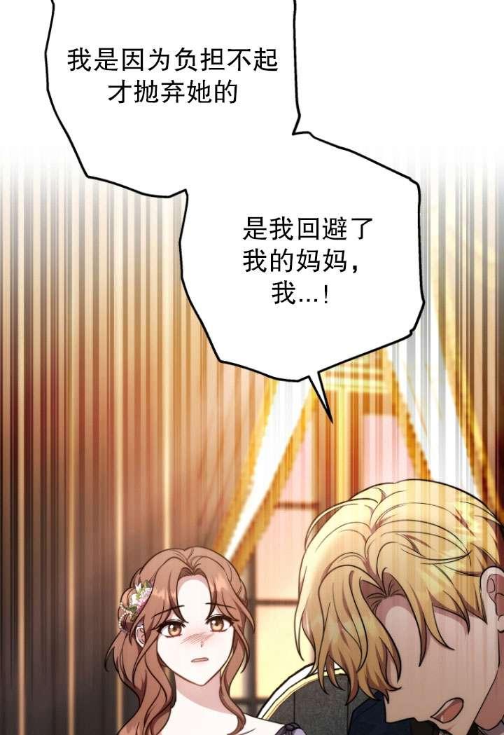 《在爱你之时》第56话 第103页