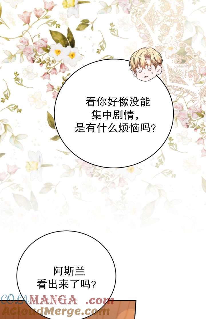《在爱你之时》第56话 第57页