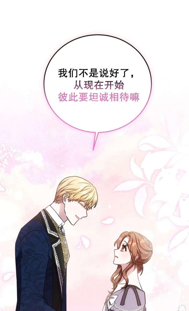 《在爱你之时》第56话 第82页