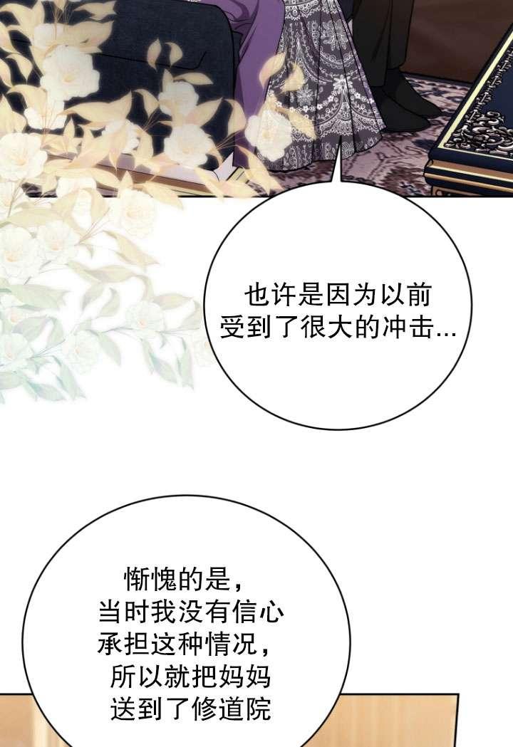 《在爱你之时》第56话 第90页
