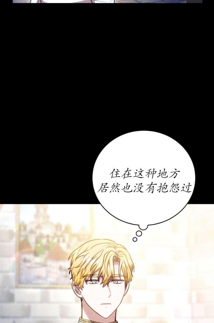 《在爱你之时》第56话 第12页