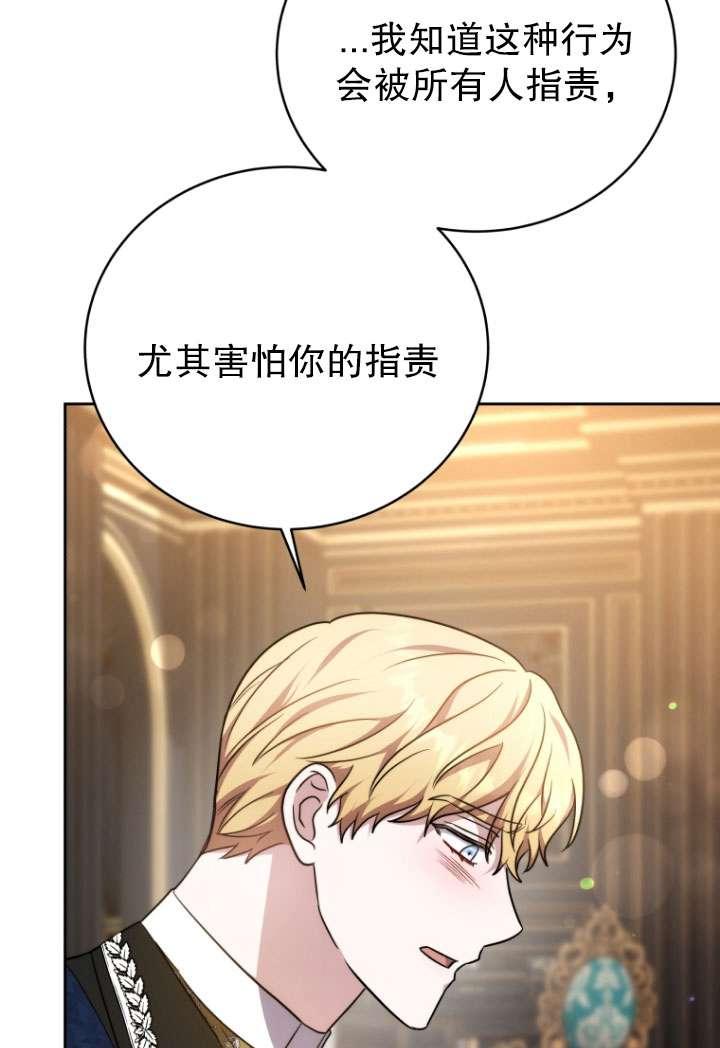 《在爱你之时》第56话 第95页