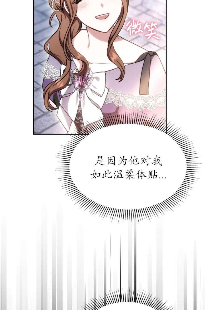《在爱你之时》第56话 第6页