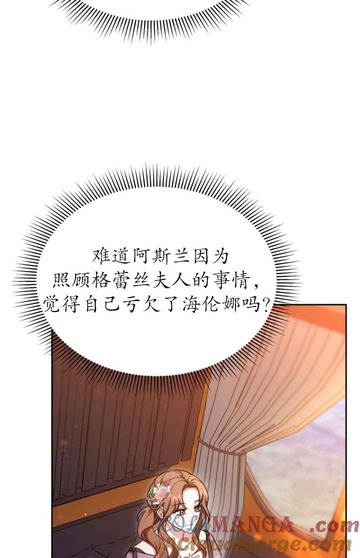 《在爱你之时》第56话 第65页