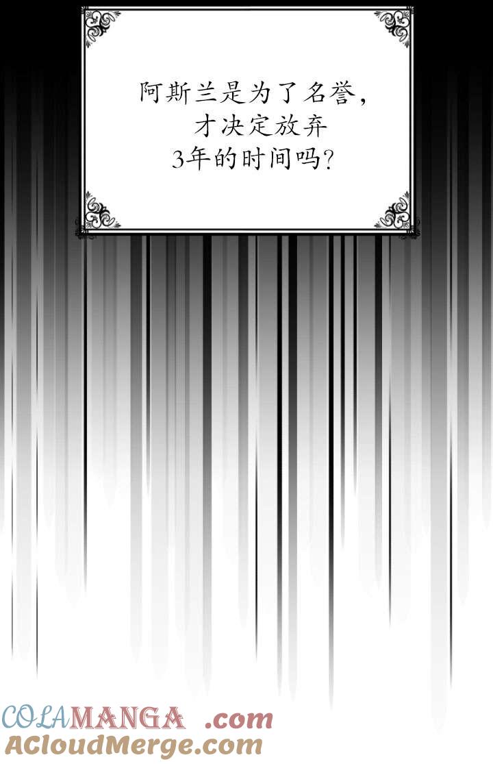 《在爱你之时》第56话 第53页